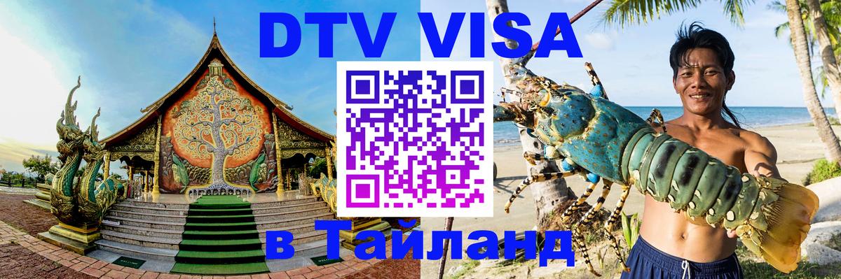 Цены на DTV визу в Таиланд — пакеты услуг, достаточно даже паспорта - Чавенг 
